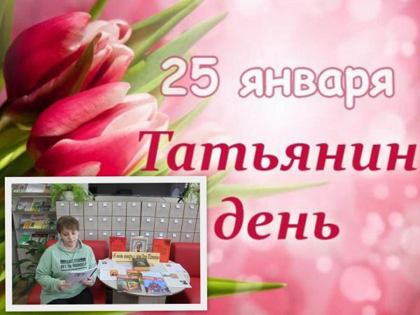 татьянин день