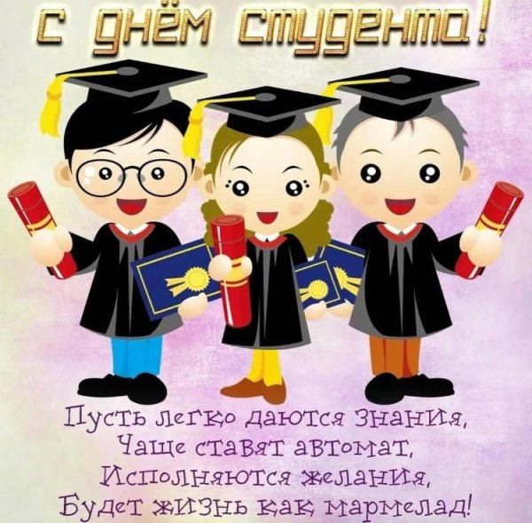 день студент