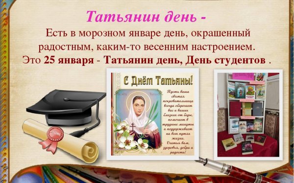 праздник день студента татьянин день