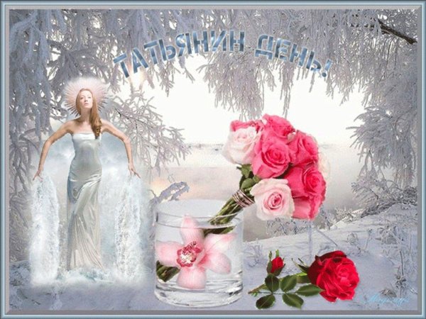 татьянин день