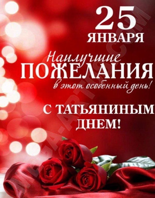 татьянин день