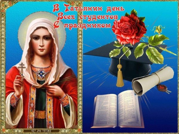 святая татиана