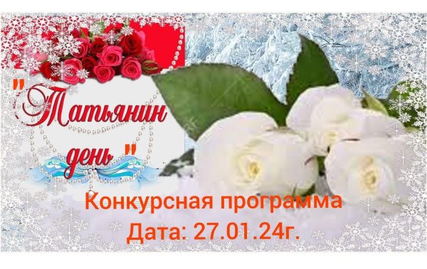 татьянин день