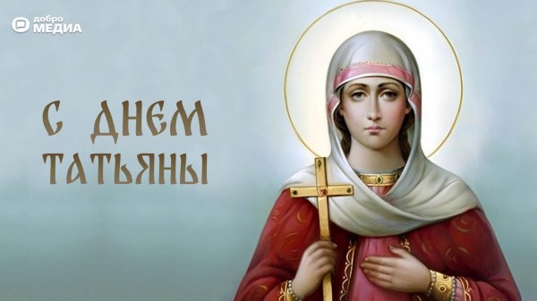 икона святая татьяна