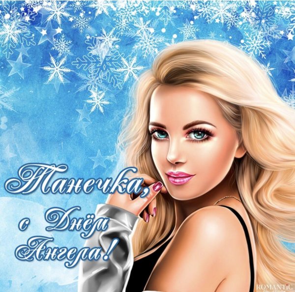 с днем татьяны 25 января