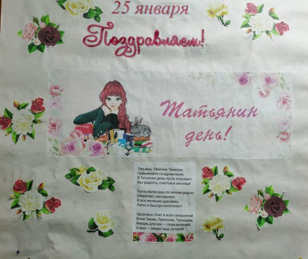 татьянин день