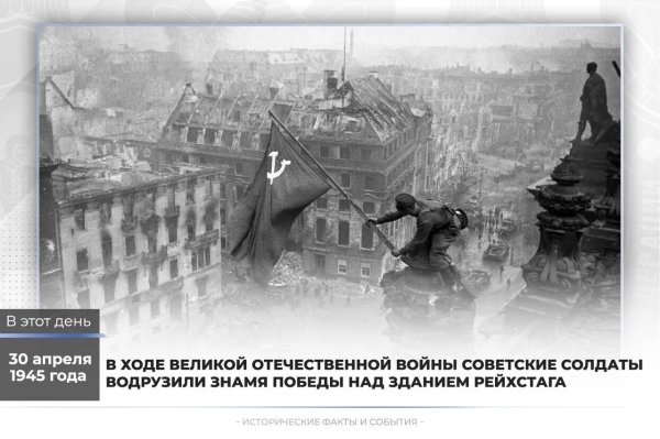 красное знамя победы над рейхстагом водрузили