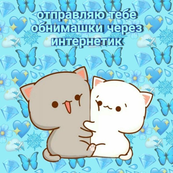 открытка обнимашка