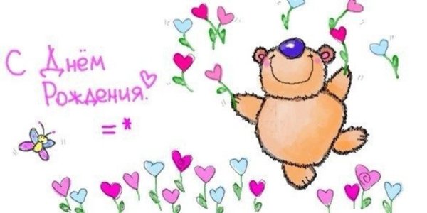 поздравительные рисунки