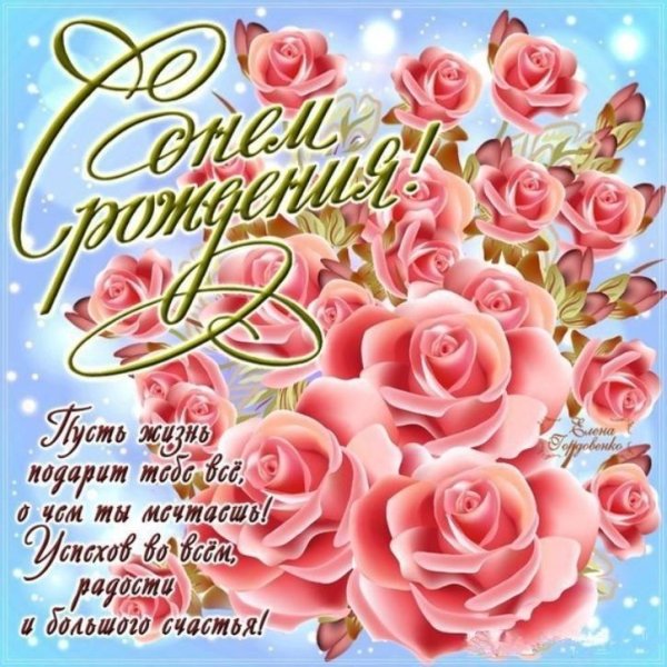 день рождения женщине красивые открытки
