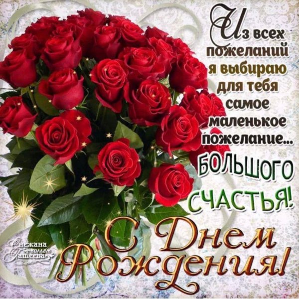 день рождения женщине красивые открытки