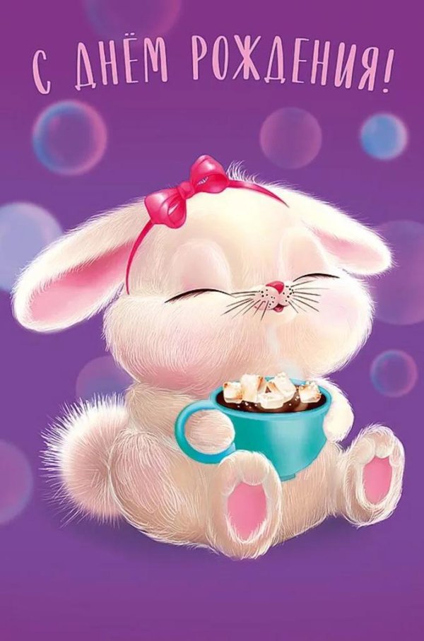 крутые открытки на день рождения