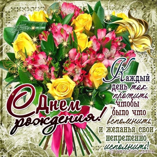 открытка с день рождения