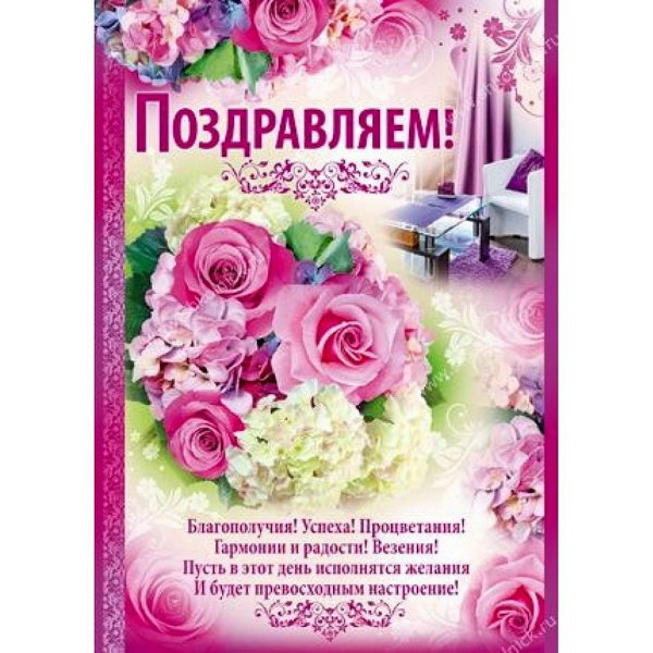 поздравительная открытка