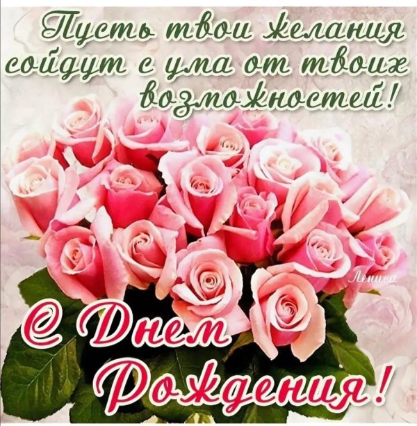 день рождения женщине красивые открытки