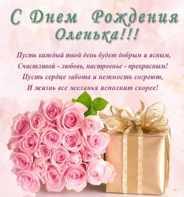 с днем рождения ольга в прозе