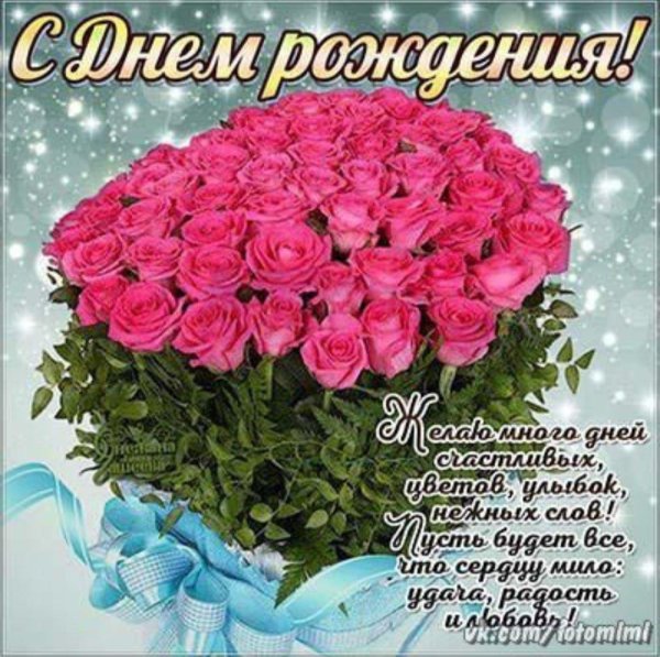 с день рождения женщине красивые поздравления