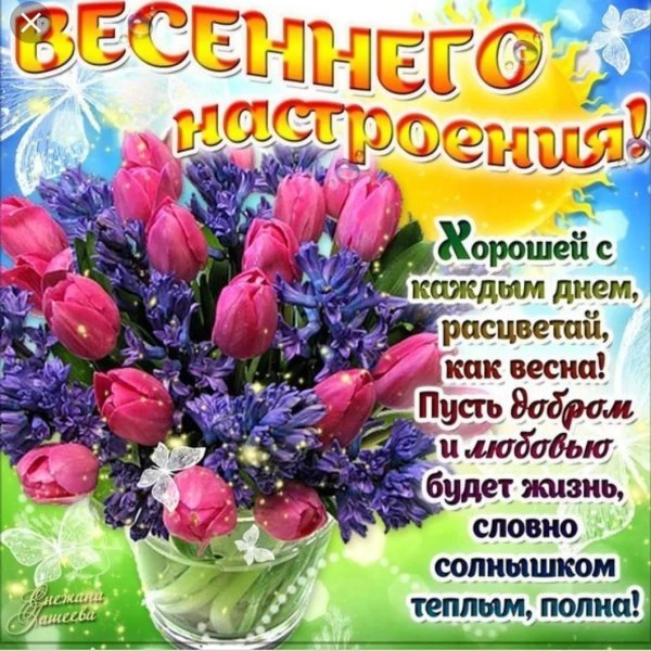 весеннего настроения открытки