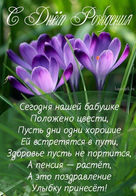 бабушке на день рождения открытка