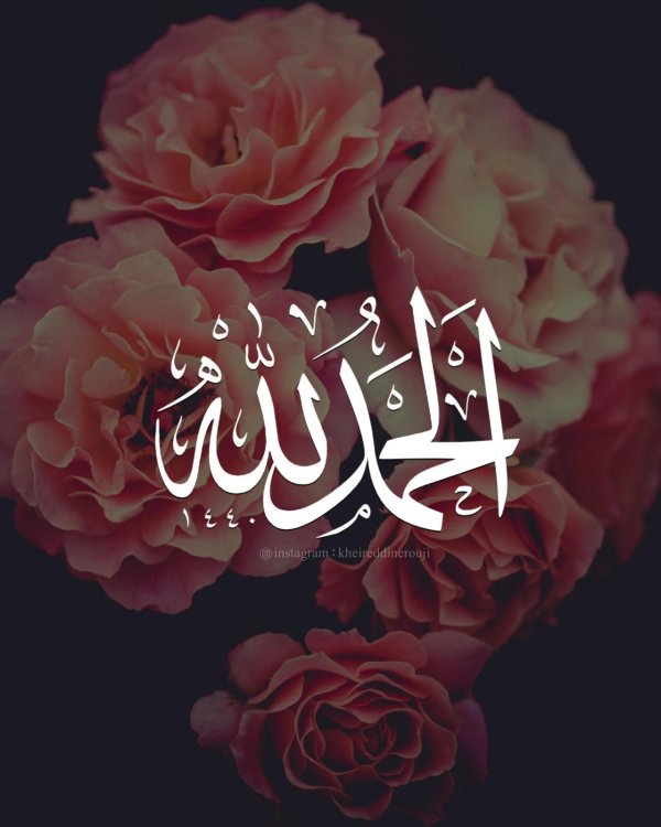 альхамдулиллях каллиграфия