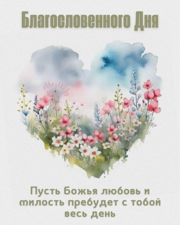 христианские открытки с пожеланиями божьих благословений