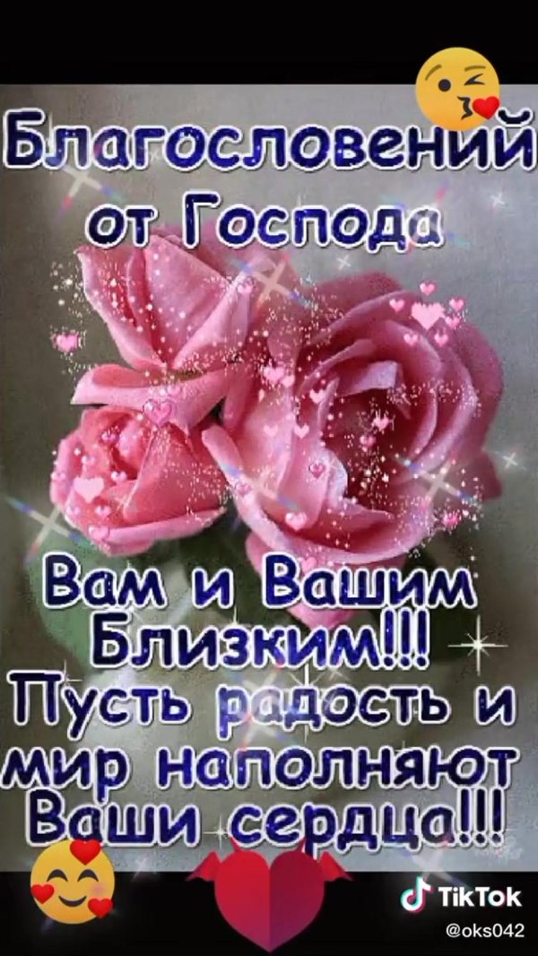 пожелание благословения на день