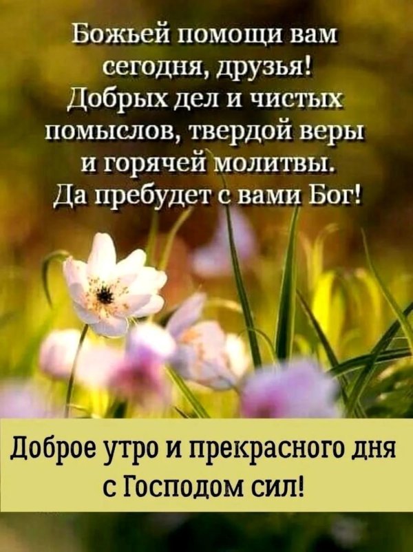 доброе утро христианские
