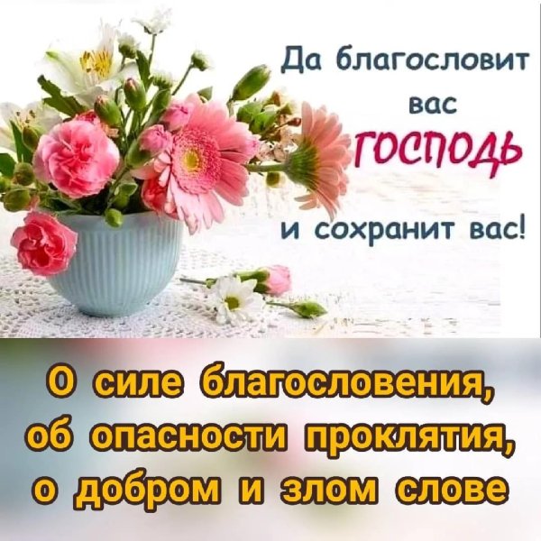 доброго утра и божьего благословения
