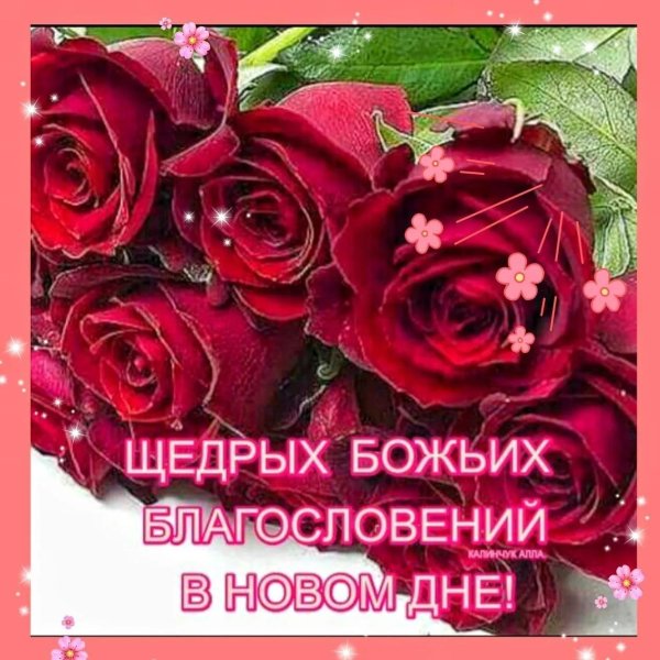 божиих благословений