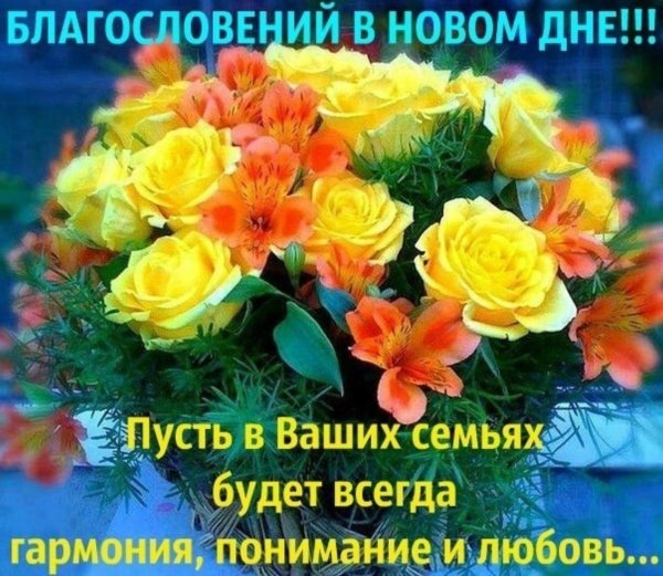 обильных божьих благословений