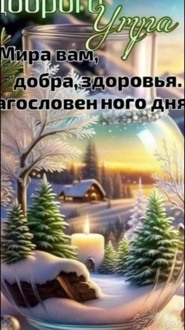 зимнего утра