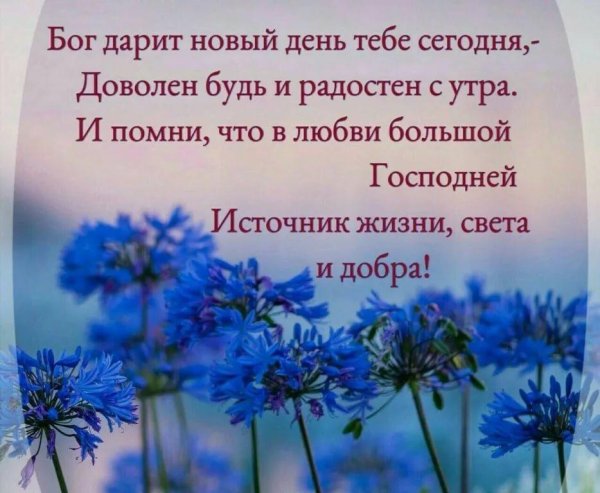 христианские пожелания с добрым утром