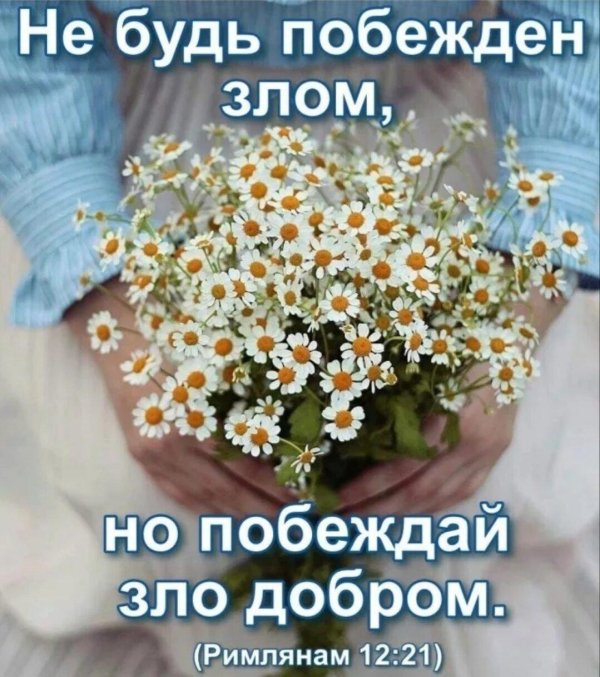 доброе утро божией помощи в новом дне