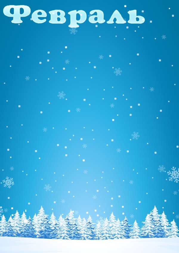 фон зимний