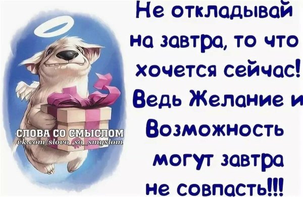 слово со смыслом