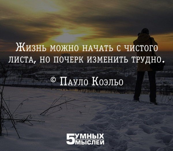 жизнь с чистого листа