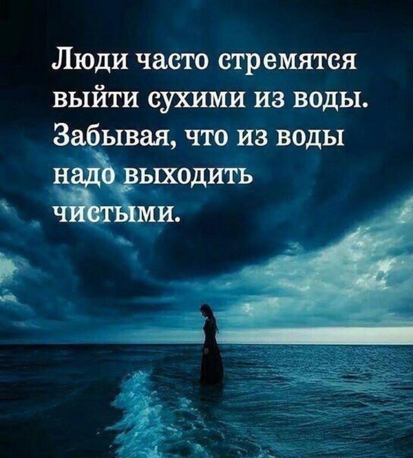 люди часто стремятся выйти сухими