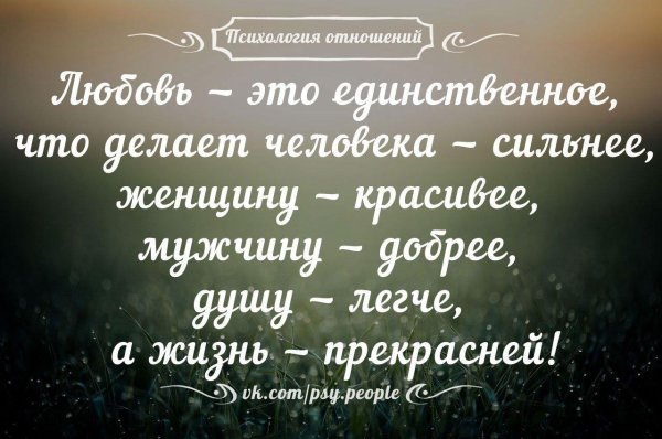 психология отношений