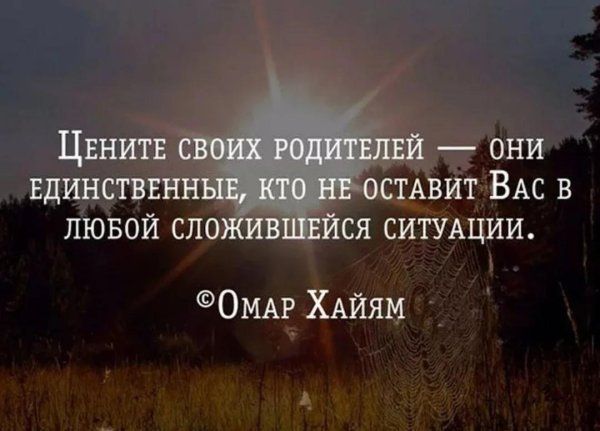 цените родителей