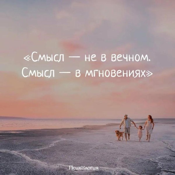 смысл в мгновениях