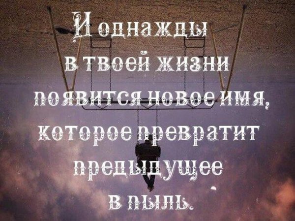 однажды появится новое имя