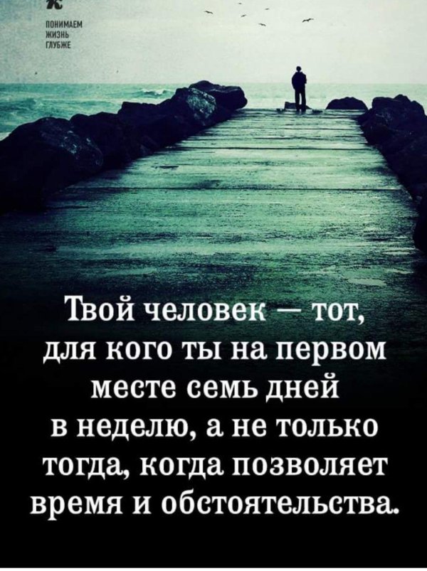 твой человек тот