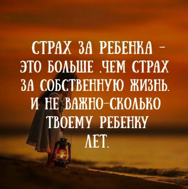 страх детей