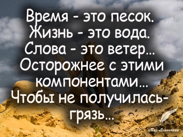 жизнь вода слова ветер