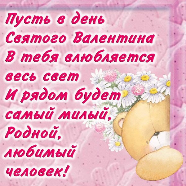 стихи на день святого валентина