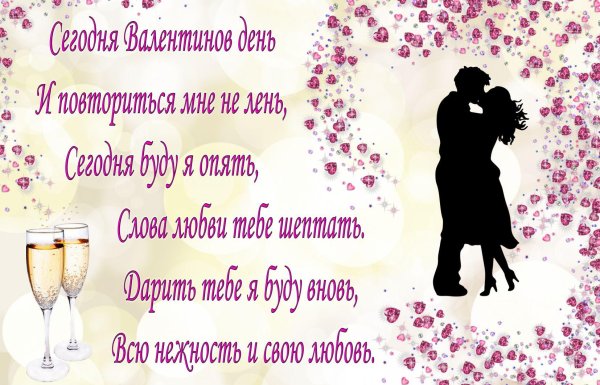 пожелание влюбленной паре