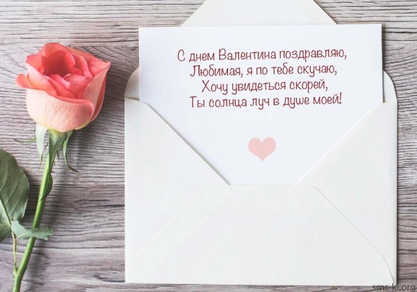 пожелание на день святого валентина