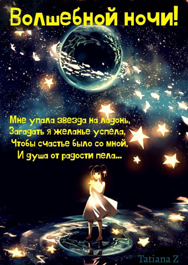 девочка со звездами