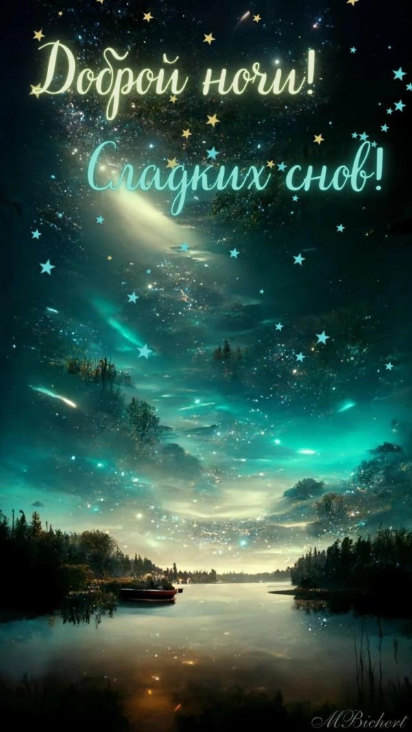 спокойная ночи