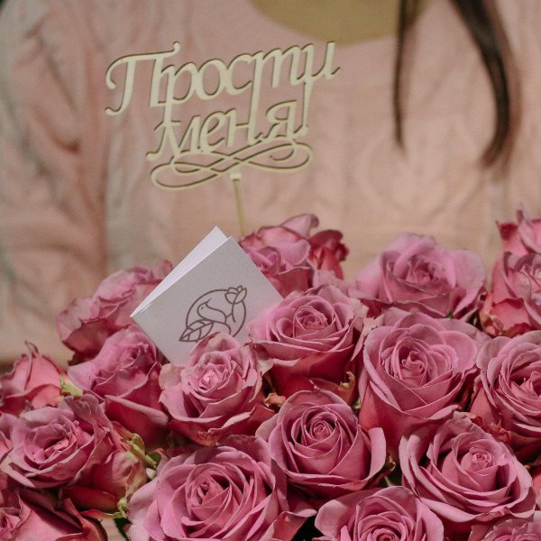 С цветами с надписями